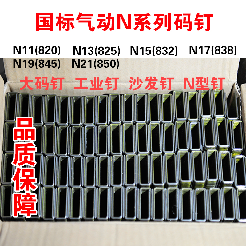 N851码钉枪 配套码钉 适用枪钉825 832 838 845 850 820码钉U型钉在类目 五金/工具, 紧固件, 钉中 - 来自Buy2taobao.com提供专业的淘宝代购服务