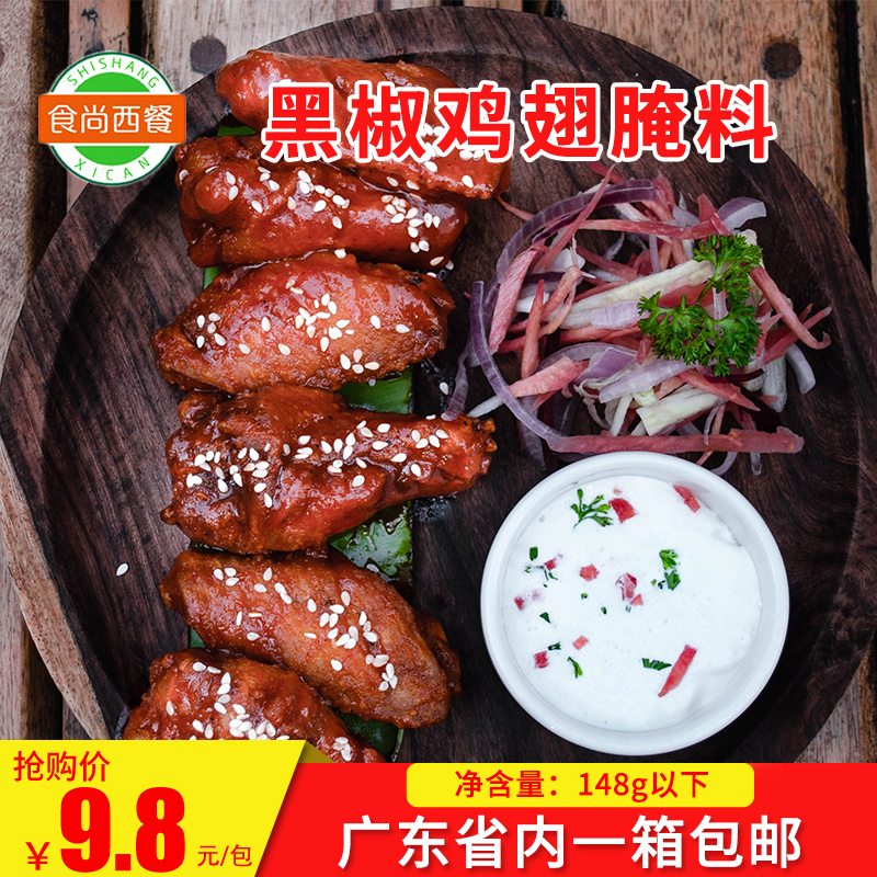 新奧爾良烤雞腌料黑椒燒烤腌料 烤雞翅料KFC烤肉調料148克在類目 糧油米麪/南北乾貨/調味品, 調味品/果醬/沙拉, 調味料, 燒烤調料中 - 來自Buy2taobao.com提供專業的淘寶代購服務