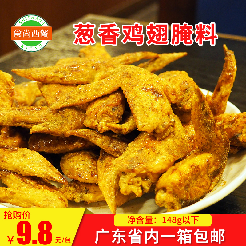 腌料新奥尔良烤翅腌料浓郁葱香烧烤腌料烤肉料炸鸡粉148g在类目 粮油米面/南北干货/调味品, 调味品/果酱/沙拉, 调味料, 烧烤调料中 - 来自Buy2taobao.com提供专业的淘宝代购服务