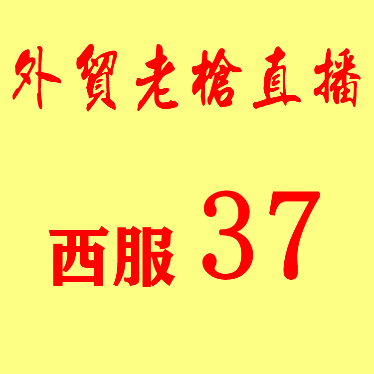 Live broadcast suits 37in the Men's clothing, Suits category - from Buy2taobao.com to provide professional Taobao agent buy service
