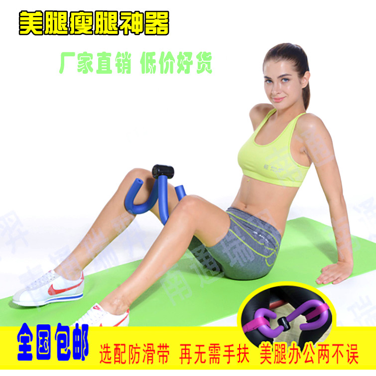 美腿神器瘦大腿腿部訓練器夾腿器腿粗減肥器美腿家用瘦腿器包郵在類目 運動/瑜伽/健身/球迷用品, 踏步機/中小型健身器材, 美腿機/腿部訓練器中 - 來自Buy2taobao.com提供專業的淘寶代購服務