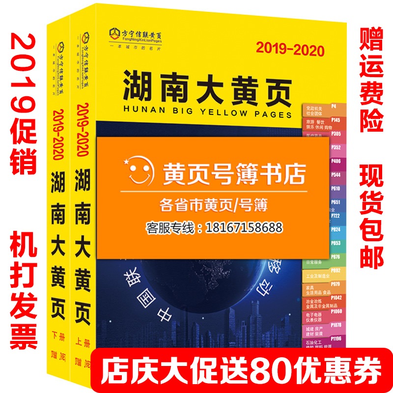 2019年湖南黄页长沙株潭常德岳阳郴州企业大黄页号簿电话号簿包邮|ruв категории электронный словарь/электрический бумажных книг/канцелярские принадлежности, бумажные книги, Адресная книга/телефонная книга - от Buy2taobao.com для оказания профессиональной услуги покупки агента Taobao