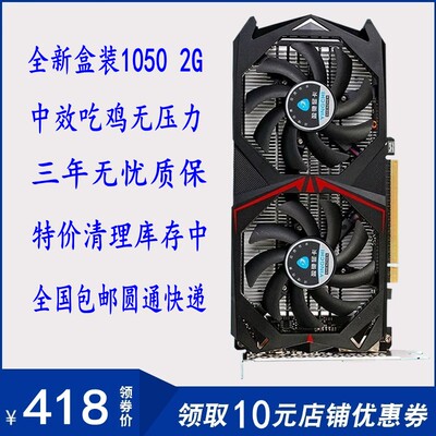 盈驰全新盒装台式机独立显卡 gtx1050 2G d5  吃鸡逆水寒游戏包邮