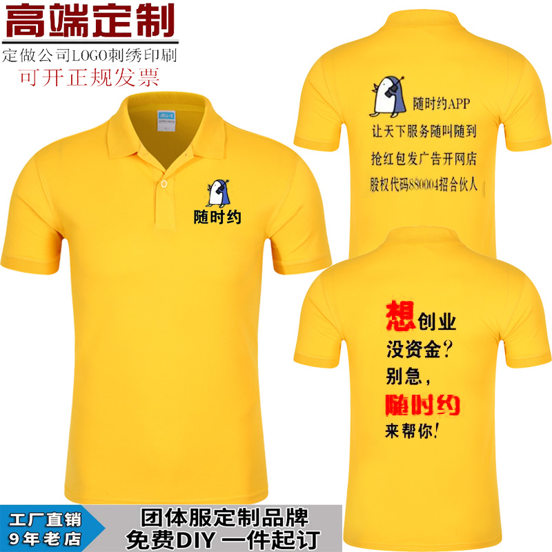 随时约地推工作衣服装定制宣传推广马甲短袖广告文化衫帽印字logo在类目 个性定制/设计服务/DIY, 服饰箱包定制, 服装定制, T恤印制中 - 来自Buy2taobao.com提供专业的淘宝代购服务