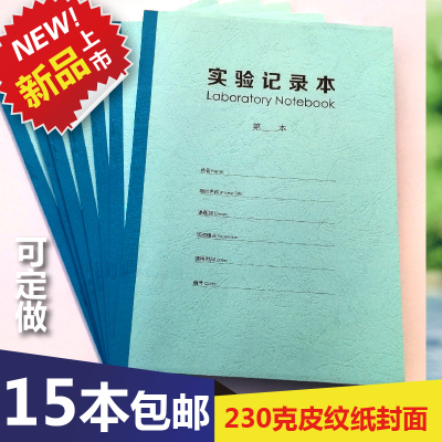 科学实验记录本研究生生物科研小学化学实验室厚硬记录登记本数据