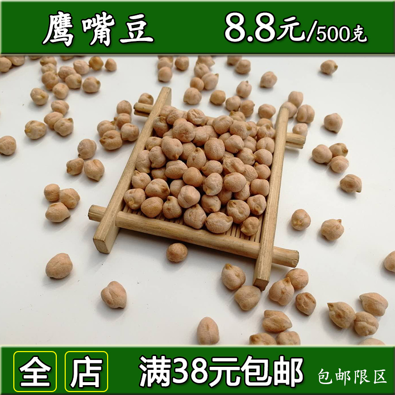 生鷹嘴豆農家木壘新疆雞心豆新貨鷹嘴豆500g五谷雜糧粗糧豆漿搭配在類目 糧油米麪/南北乾貨/調味品, 米/麪粉/雜糧, 豆類, 其它中 - 來自Buy2taobao.com提供專業的淘寶代購服務