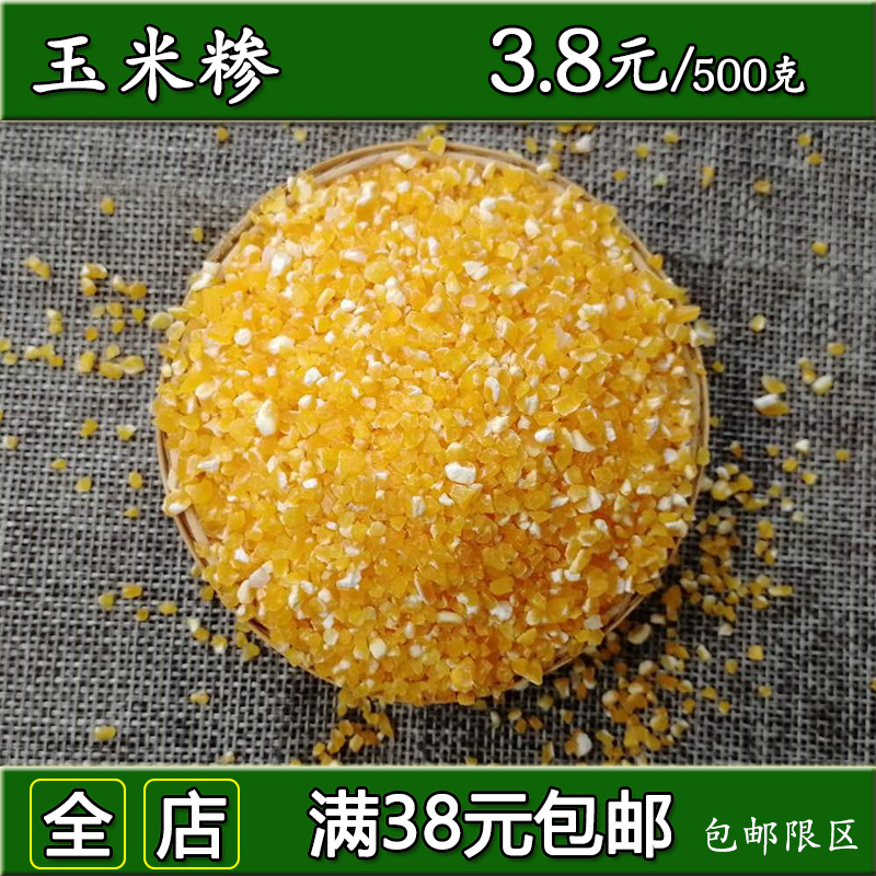 【仓粮】玉米渣 玉米糁农家黄玉米粒小渣子玉米碎五谷杂粮500克在类目 粮油米面/南北干货/调味品, 米/面粉/杂粮, 玉米中 - 来自Buy2taobao.com提供专业的淘宝代购服务