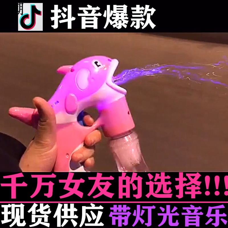 抖音同款网红自动吹泡泡玩具电动泡泡机儿童海豚机全自动泡泡枪|msdalam kategori Toy/bayi/teka-teki/blok bangunan/model, elektrik/kawalan jauh/inertia/mainan lancar, elektrik/kawalan jauh robot - dari Buy2taobao.com untuk memberikan perkhidmatan ejen Taobao profesional membeli