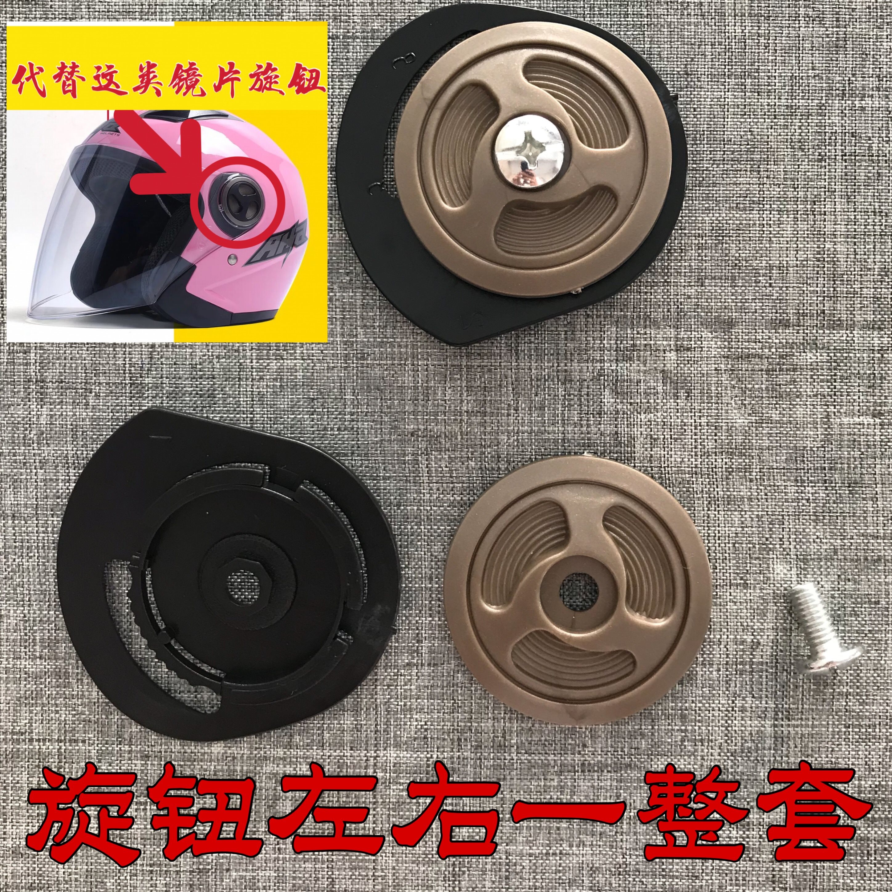 摩托车头盔配件扣旋钮下巴扣插扣通用镜片耳盖螺丝固定安全帽卡扣在类目 摩托车/装备/配件, 摩托车骑士装备, 风镜中 - 来自Buy2taobao.com提供专业的淘宝代购服务
