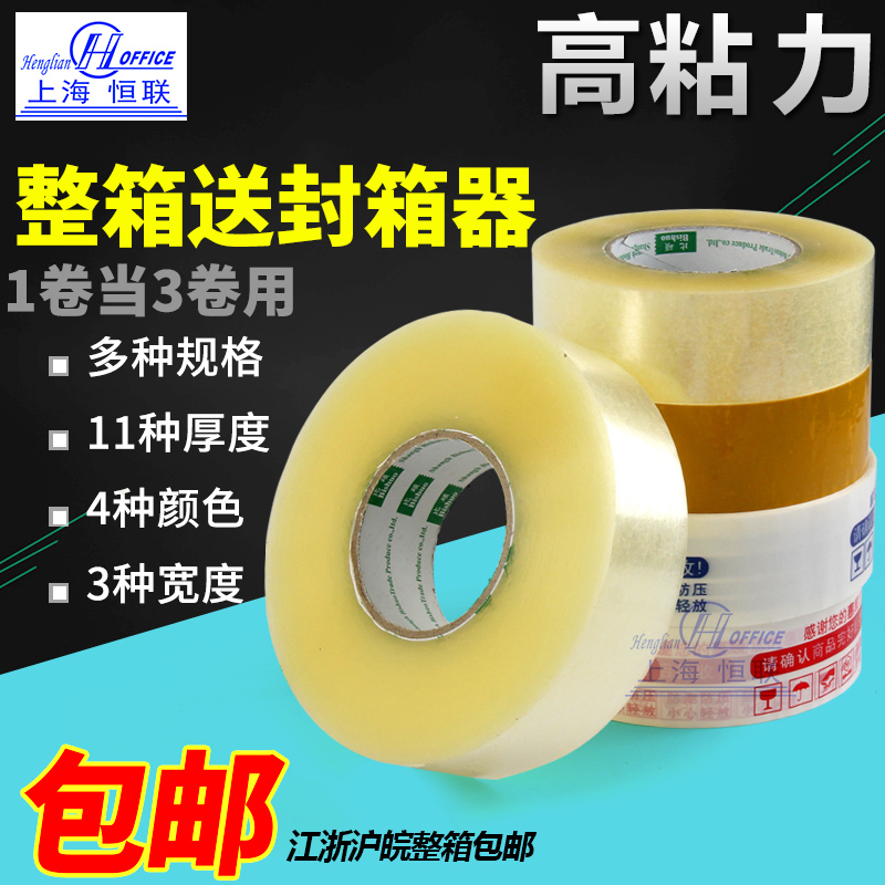 透明膠帶4.5淨厚3.0/2.8cm封箱膠布紙包裝膠帶不幹膠粘膠帶包郵在類目 電子詞典/電紙書/文化用品, 膠粘用品, 膠帶/膠紙/膠條中 - 來自Buy2taobao.com提供專業的淘寶代購服務