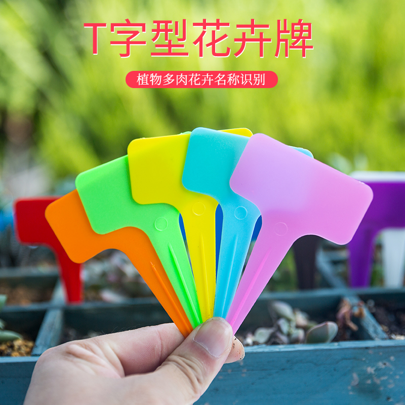 包邮植物标签园艺标签T型兰花花卉标签多肉标识牌防水塑料插地牌在类目 鲜花速递/花卉仿真/绿植园艺, 园艺用品, 其它园艺用品中 - 来自Buy2taobao.com提供专业的淘宝代购服务