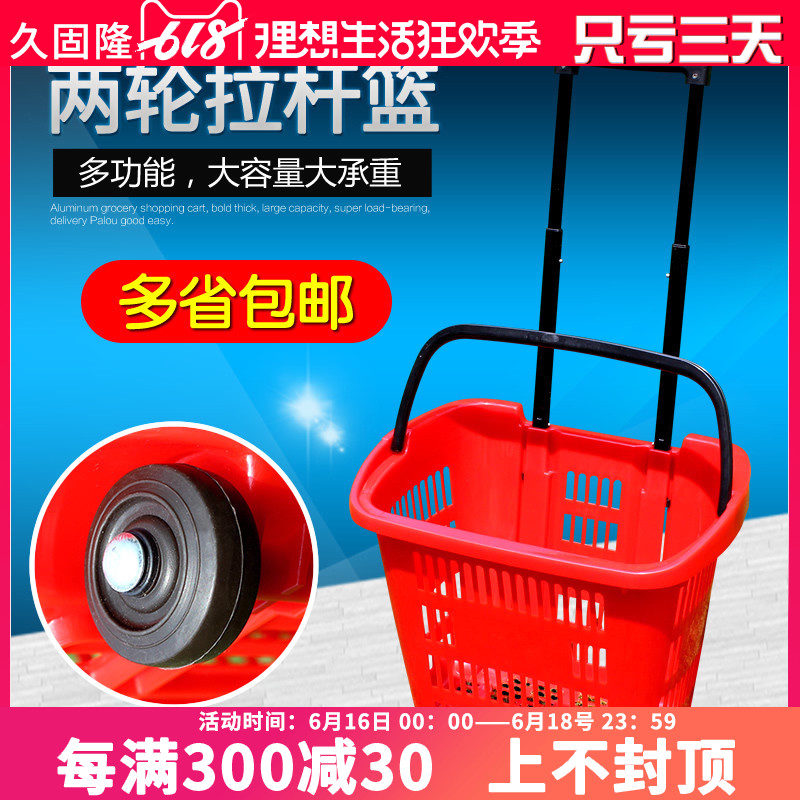 久固隆购物篮筐手提塑料篮商场便利店超市购物篮带轮拉杆菜篮子在类目 商业/办公家具, 超市家具, 购物篮中 - 来自Buy2taobao.com提供专业的淘宝代购服务