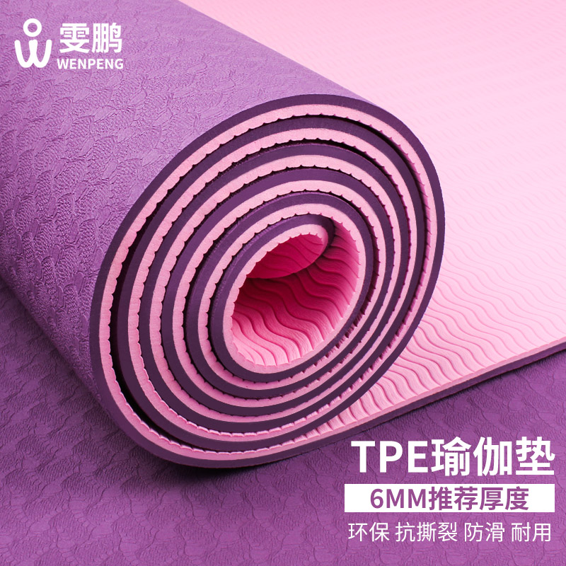 雯鹏无味tpe瑜伽垫初学者加宽防滑男女运动健身垫舞蹈瑜珈三件套|ruв категории движение/йога/фитнес/фанаты товаров, йога, йога Матов - от Buy2taobao.com для оказания профессиональной услуги покупки агента Taobao