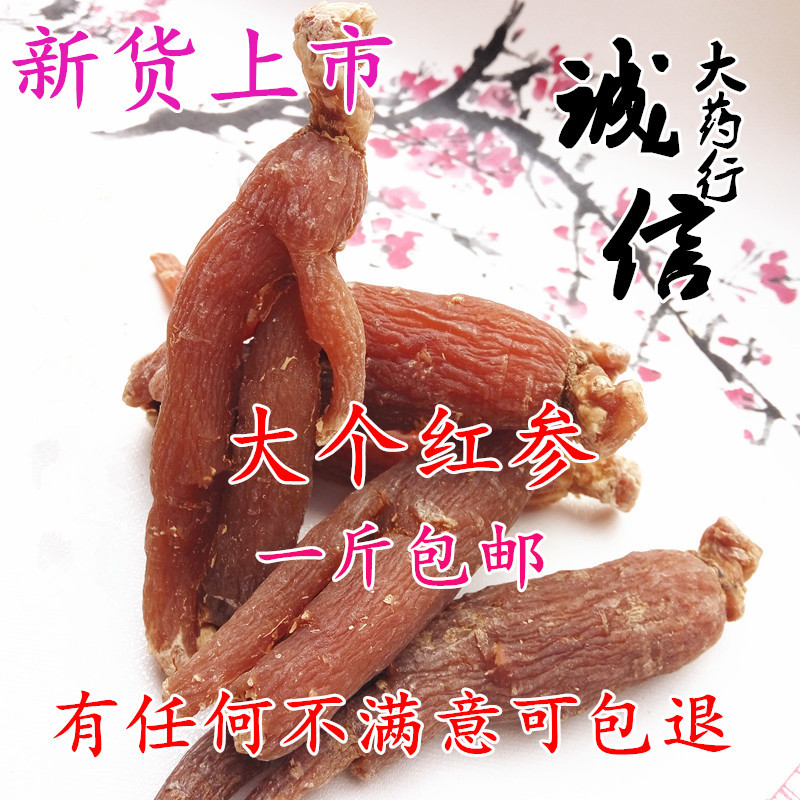 红参整枝红参个长白山红参红参片人参正品去须红参500g包邮在类目 传统滋补营养品, 参类滋补品, 人参/园参中 - 来自Buy2taobao.com提供专业的淘宝代购服务