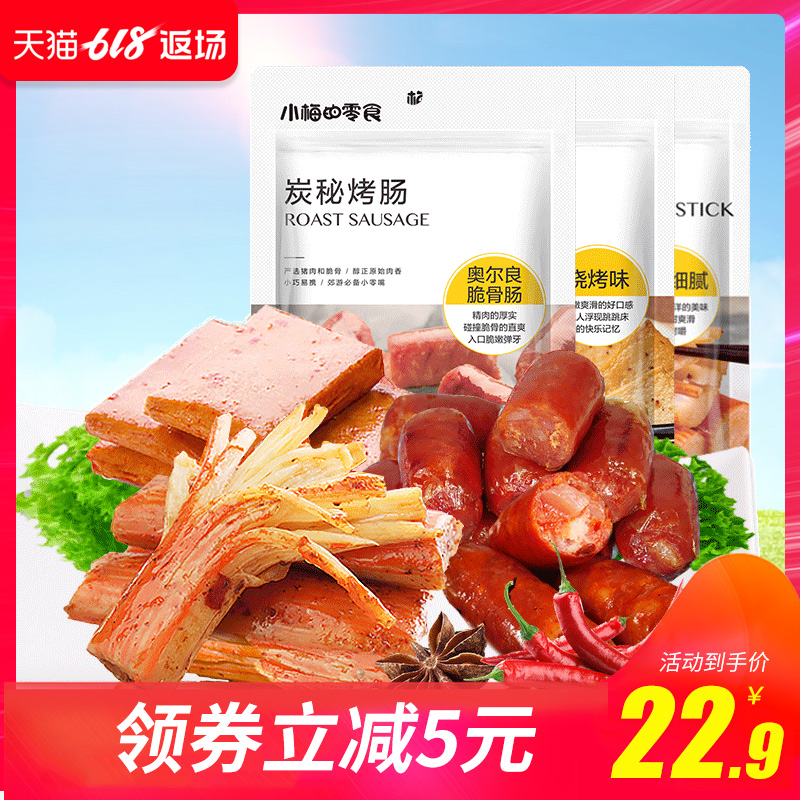 小梅的零食 鱼肉组合小零食255g 鱼豆腐烤肠蟹味棒 休闲素肉小吃在类目 零食/坚果/特产, 牛肉干/猪肉脯/卤味零食, 猪肉类中 - 来自Buy2taobao.com提供专业的淘宝代购服务