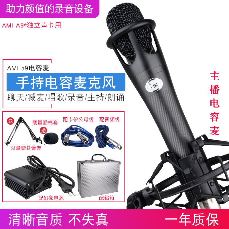 AMI A9 手持电容麦克风 电脑唱歌录音网络YY主播话筒K歌直播喊麦在类目 影音电器, 麦克风/话筒中 - 来自Buy2taobao.com提供专业的淘宝代购服务