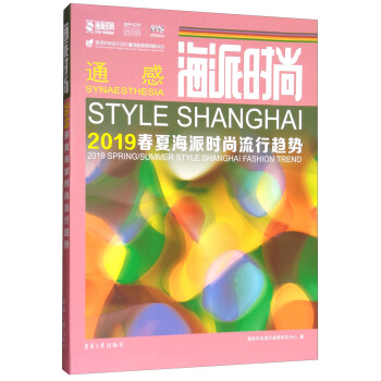 海派时尚:2019春夏海派时尚流行趋势:2019 spring/summer style S在类目 书籍/杂志/报纸, 工业/农业技术, 轻工业中 - 来自Buy2taobao.com提供专业的淘宝代购服务