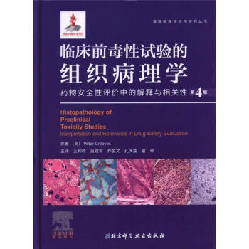 临床前毒性试验的组织病理学:药物安全性评价中的解释与相关性 P在类目 书籍/杂志/报纸, 医学卫生, 医学其它中 - 来自Buy2taobao.com提供专业的淘宝代购服务