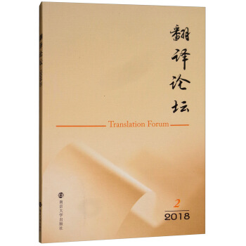翻譯論壇:2018 2:2018 2 許鈞 9787305204197 南京大學出版社在類目 書籍/雜誌/報紙, 外語/語言文字, 實用英語, 翻譯中 - 來自Buy2taobao.com提供專業的淘寶代購服務