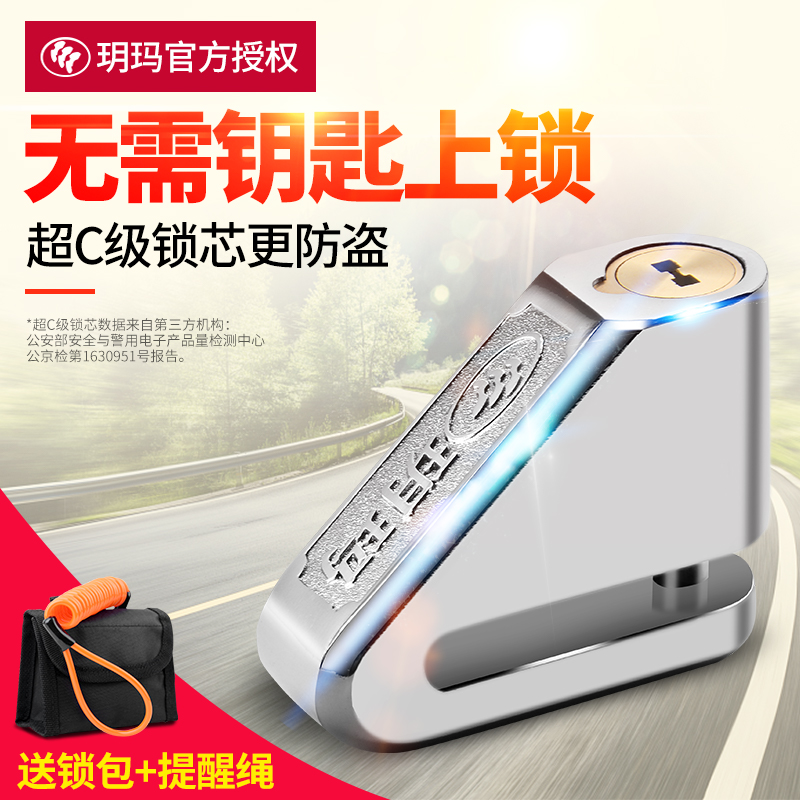 玥玛碟刹锁自行车锁电动车锁摩托车锁电瓶车锁防盗山地车锁便携式在类目 自行车/骑行装备/零配件, 自行车/单车装备, 自行车锁中 - 来自Buy2taobao.com提供专业的淘宝代购服务