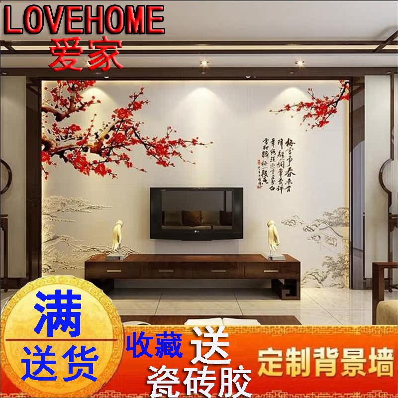 瓷砖电视沙发背景墙客厅影视墙砖艺术中式立体雕刻微晶石拼花咏梅在类目 家装主材, 瓷砖, 瓷砖背景墙中 - 来自Buy2taobao.com提供专业的淘宝代购服务