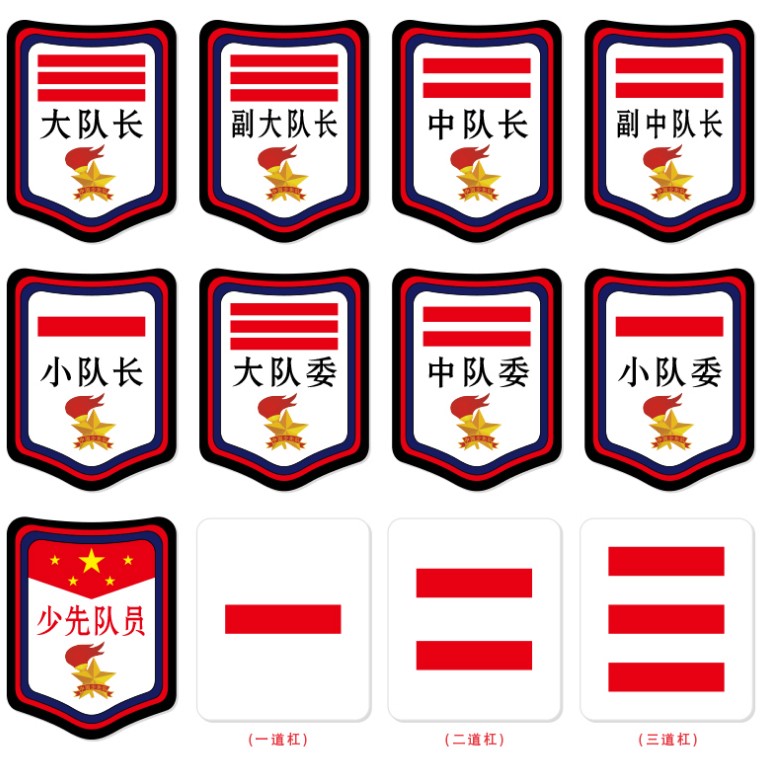 副班长小学生小队长牌子升旗值勤中小学校圆角旗手学习优秀传统班在类目 电子词典/电纸书/文化用品, 其它文化用品中 - 来自Buy2taobao.com提供专业的淘宝代购服务