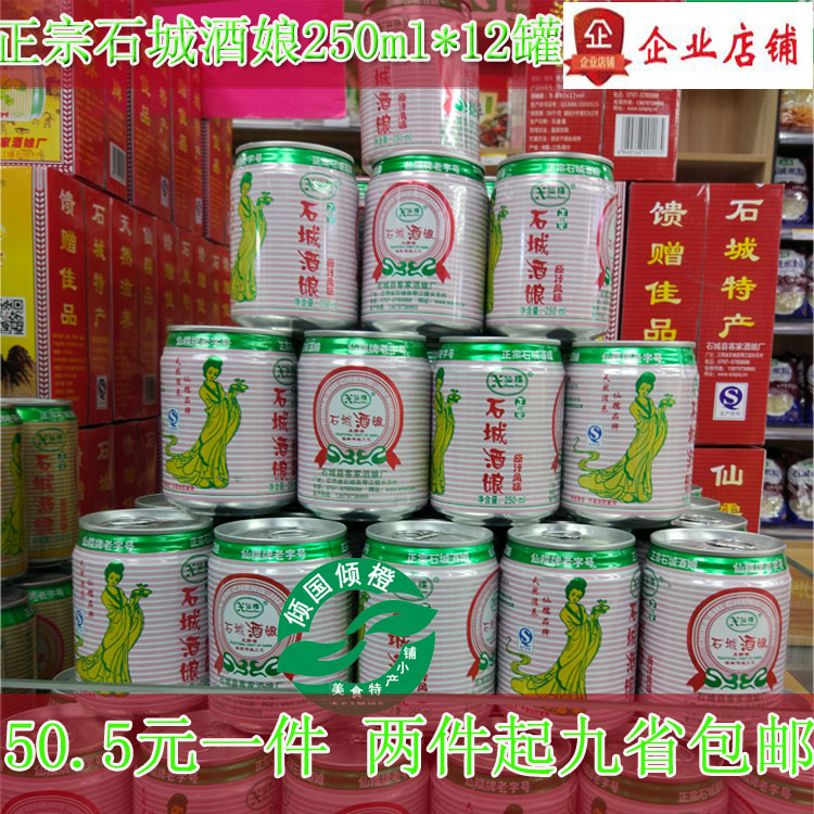 12罐装石城酒娘原浆月子酒月子水糯米酒餐甜酒酿汁特产特价|ruв категории зерно риса/север и Юг сухих грузов/приправы, другие продукты - от Buy2taobao.com для оказания профессиональной услуги покупки агента Taobao