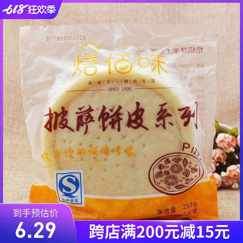 7寸速冻现成披萨饼皮半成品 披萨饼底厚底2个装 50包起在类目 粮油米面/南北干货/调味品, 方便速食, 其它中 - 来自Buy2taobao.com提供专业的淘宝代购服务