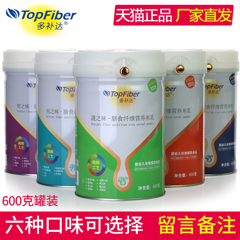 多补达膳食纤维营养米乳婴儿米粉600克罐畅清智抗食蔬之味6种可选在类目 奶粉/辅食/营养品/零食, 婴幼儿辅食, 米粉/米糊/汤粥中 - 来自Buy2taobao.com提供专业的淘宝代购服务