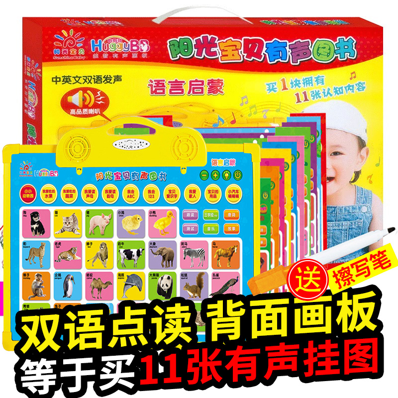 阳光宝贝双面有声挂图儿童早教中英文语音宝宝启蒙认知发卡面识字在类目 玩具/童车/益智/积木/模型, 早教/智能玩具, 早教机/点读学习中 - 来自Buy2taobao.com提供专业的淘宝代购服务