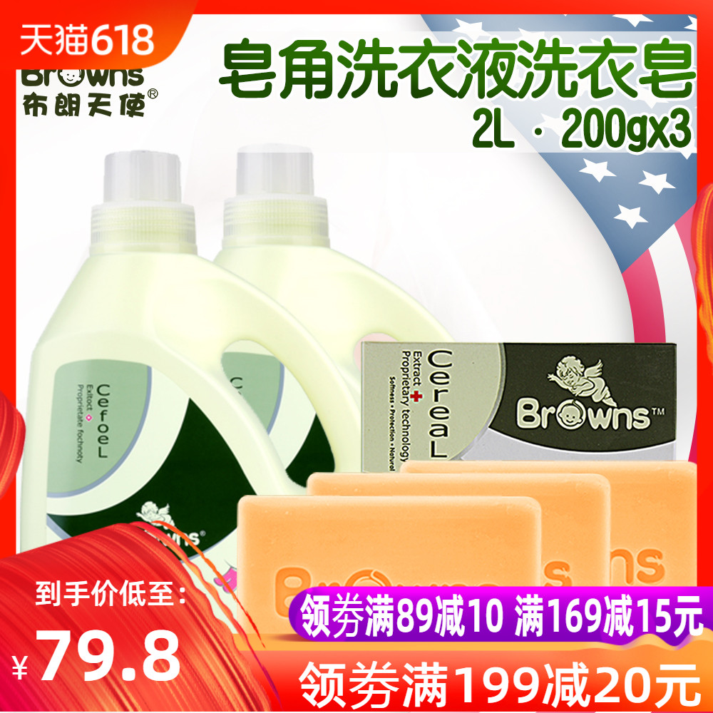 Angel Brown baby Saponins Washing liquid 2L*2 baby Laundry soap 3 Modular assemblyin the Diapers/Care/Feeding/Push lathe , Cleaning fluid/Laundry Detergent/Softener , Baby Laundry Detergent category - from Buy2taobao.com to provide professional Taobao agent buy service