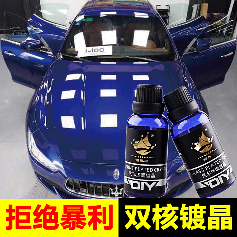 汽车镀晶套装漆面纳米水晶镀膜剂玻璃度金渡晶液体车漆德国正品|ruв категории автомобиль/товаров/аксессуары/переоснащение, автомобильной красоты/Содержание/обслуживание, автомобильной красоты краска/фильм/воск инструмент, машину глазурь/лакокрасочных покрытий - от Buy2taobao.com для оказания профессиональной услуги покупки агента Taobao