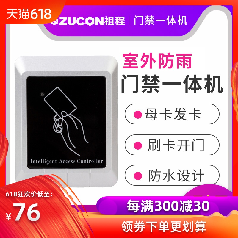 zuconID/IC门禁一体机室外防水门禁一体机读卡器带母卡发卡1万用|ruв категории электронный/электрик, интеллектуальные системы, Создание интеллектуальных систем, вход машина - от Buy2taobao.com для оказания профессиональной услуги покупки агента Taobao