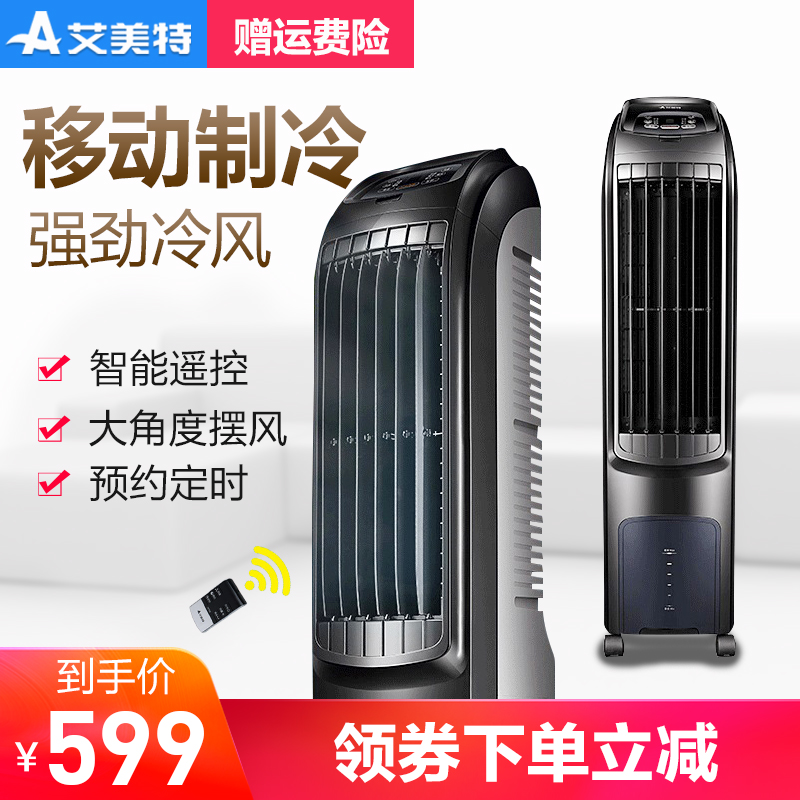 艾美特空調扇電風扇CFTW10-14 遙控塔式冷風扇家用加濕節能小空調在類目 生活電器, 空調扇中 - 來自Buy2taobao.com提供專業的淘寶代購服務