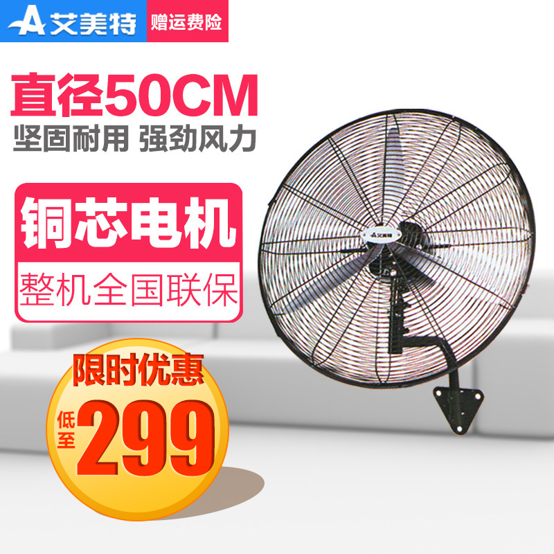 艾美特电风扇工业风扇强力大风力摇头商用牛角扇落地扇壁扇壁挂式在类目 生活电器, 电风扇中 - 来自Buy2taobao.com提供专业的淘宝代购服务