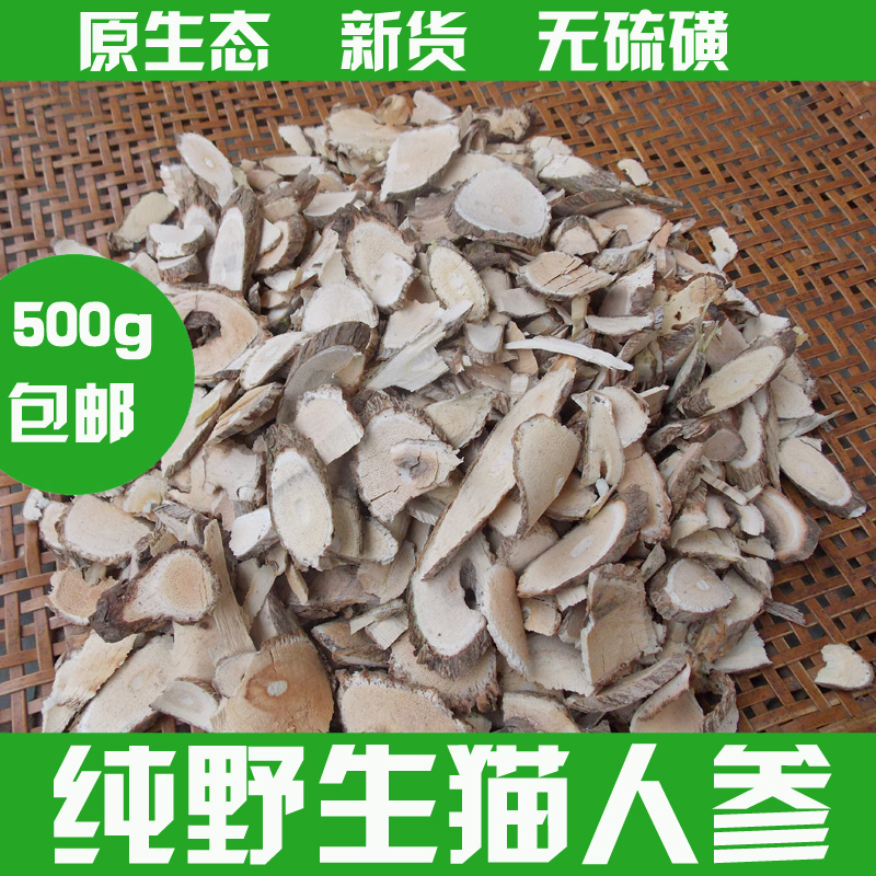 正品野生猫人参 猫气藤 毛人参 沙梨藤 野生猫人参 1斤包邮在类目 传统滋补营养品, 药食同源食品, 其他药食同源食品中 - 来自Buy2taobao.com提供专业的淘宝代购服务