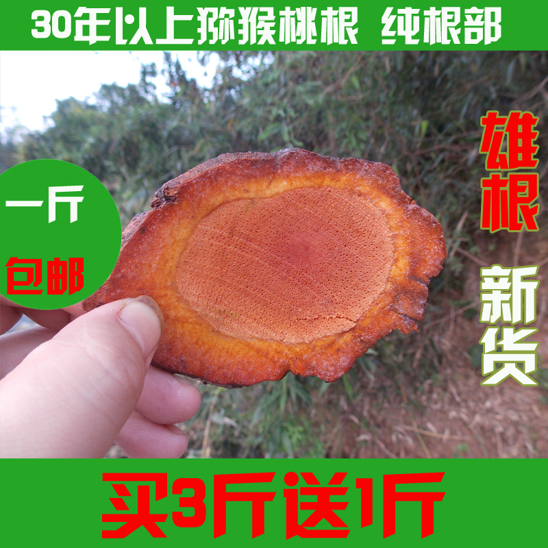深山野生雄猕猴桃根 藤梨根 阳桃根 雄洋桃根 杨桃根 良心药500g在类目 传统滋补营养品, 药食同源食品, 其他药食同源食品中 - 来自Buy2taobao.com提供专业的淘宝代购服务