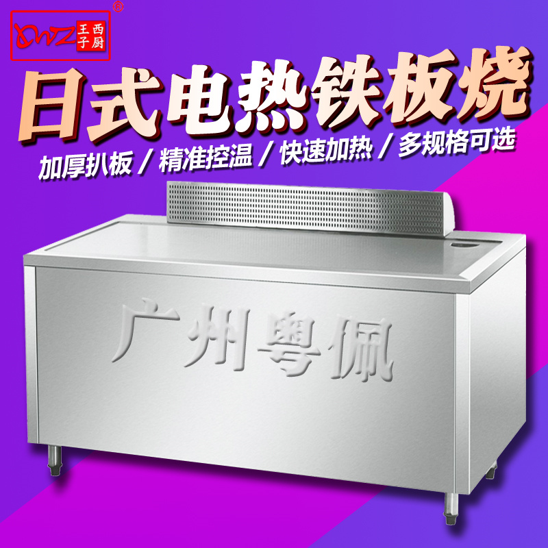 Prince Western Kitchen EG-1200T Japanese Teppanyaki Steak machine Teppanyaki commercial With Smoke Fanin the Kitchen Appliances , Commercial electric kitchen , Griddle/Teppanyaki/Clutch cake furnace category - from Buy2taobao.com to provide professional Taobao agent buy service