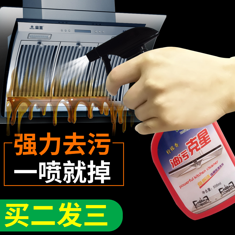 Oil pollution Cleaning agent Hoods Cleaning agent Heavy oil kitchen Oil Cleaning agent decontamination Detergents Degreaserin the Care cleaners/Sanitary napkins/Paper/Aromatherapy , Family environment cleaner , Oil Cleaner category - from Buy2taobao.com to provide professional Taobao agent buy service