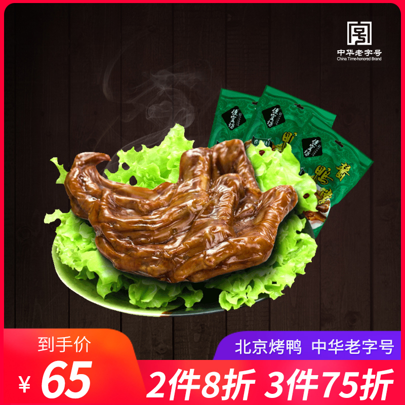 北京手信 特产老北京烤鸭 便宜坊烤鸭鸭掌套装 酱鸭掌150g*3|ruв категории зерно риса/север и Юг сухих грузов/приправы, удобный момент, мясо - от Buy2taobao.com для оказания профессиональной услуги покупки агента Taobao