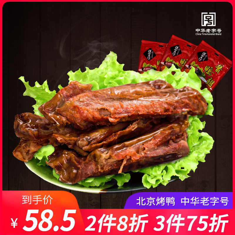 北京特产老北京烤鸭 便宜坊烤鸭鸭翅套装 酱鸭翅150g*3小吃在类目 粮油米面/南北干货/调味品, 方便速食, 肉制品中 - 来自Buy2taobao.com提供专业的淘宝代购服务