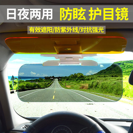 汽车用品防远光防炫目遮阳板司机护目镜日夜两用防眩镜遮阳挡|msdalam kategori kereta/artikel/Fitting/Refit, Auto aksesori/dalam Barang Kemas, Memandu barang-barang peribadi, pemandu Goggles - dari Buy2taobao.com untuk memberikan perkhidmatan ejen Taobao profesional membeli