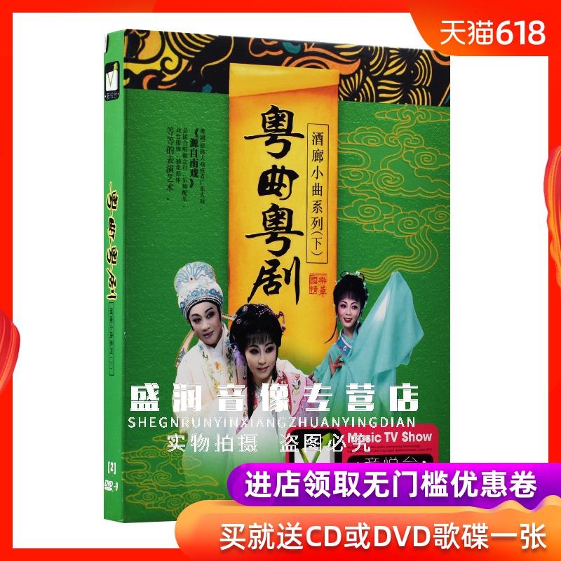 粤剧粤曲DVD 酒廊小曲下部 正版广东大戏曲 车载DVD高清碟卡拉OK|msdalam kategori Muzik/televisyen/bintang/Audio, Arts Opera - dari Buy2taobao.com untuk memberikan perkhidmatan ejen Taobao profesional membeli