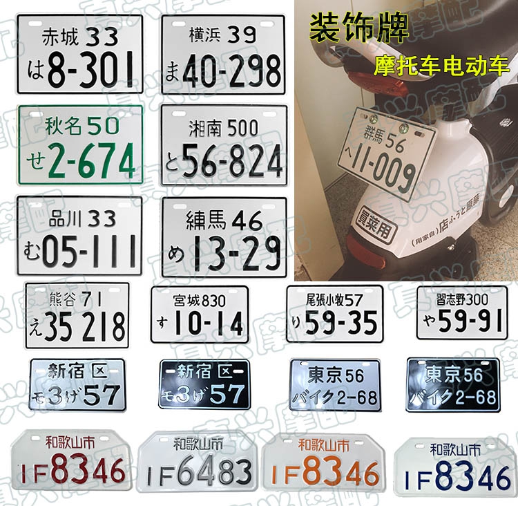 摩托车改装配件仿日本车牌头文字D个性装饰小车牌 鬼火小龟王牌照在类目 摩托车/装备/配件, 摩托车装饰养护, 摩托车牌照架中 - 来自Buy2taobao.com提供专业的淘宝代购服务