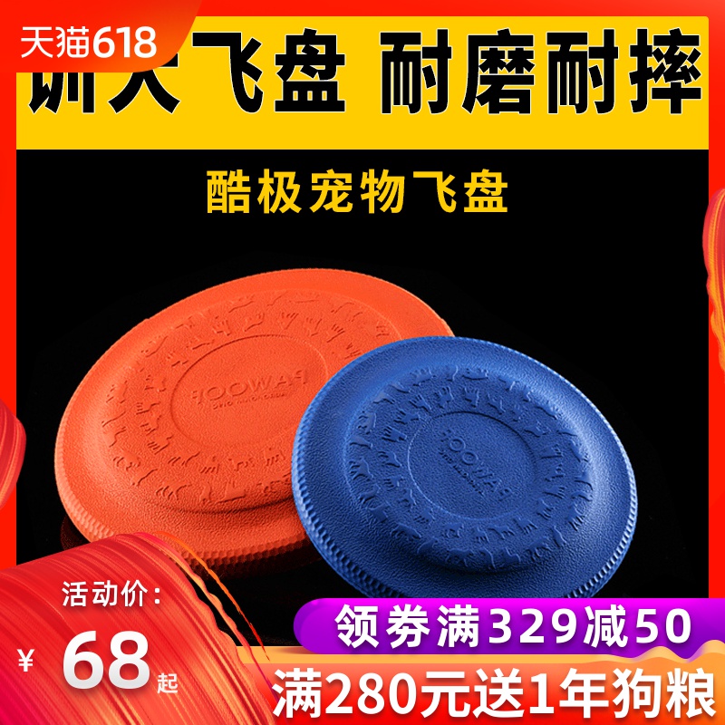 酷极玩具宠物训练玩具金毛萨摩边牧飞盘飞碟狗狗耐咬飞盘狗飞碟|msdalam kategori haiwan peliharaan/makanan haiwan dan bekalan, Cat/Mainan anjing, cakera terbang - dari Buy2taobao.com untuk memberikan perkhidmatan ejen Taobao profesional membeli