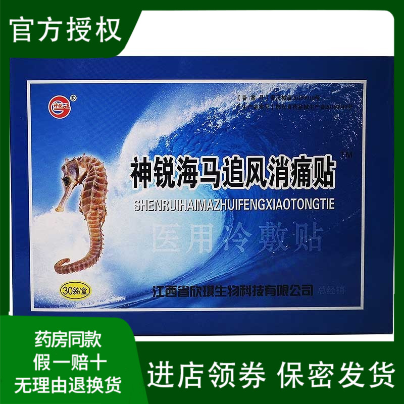 God Rui a hippocampus Herd Xiaotong paste 150 a hippocampus Herd Muscles and bones Pain posted quality goods Official websitein the OTC Drug/Medical Devices/Planning supplies , Health supplies , Skin disinfection Care (Eliminate) category - from Buy2taobao.com to provide professional Taobao agent buy service