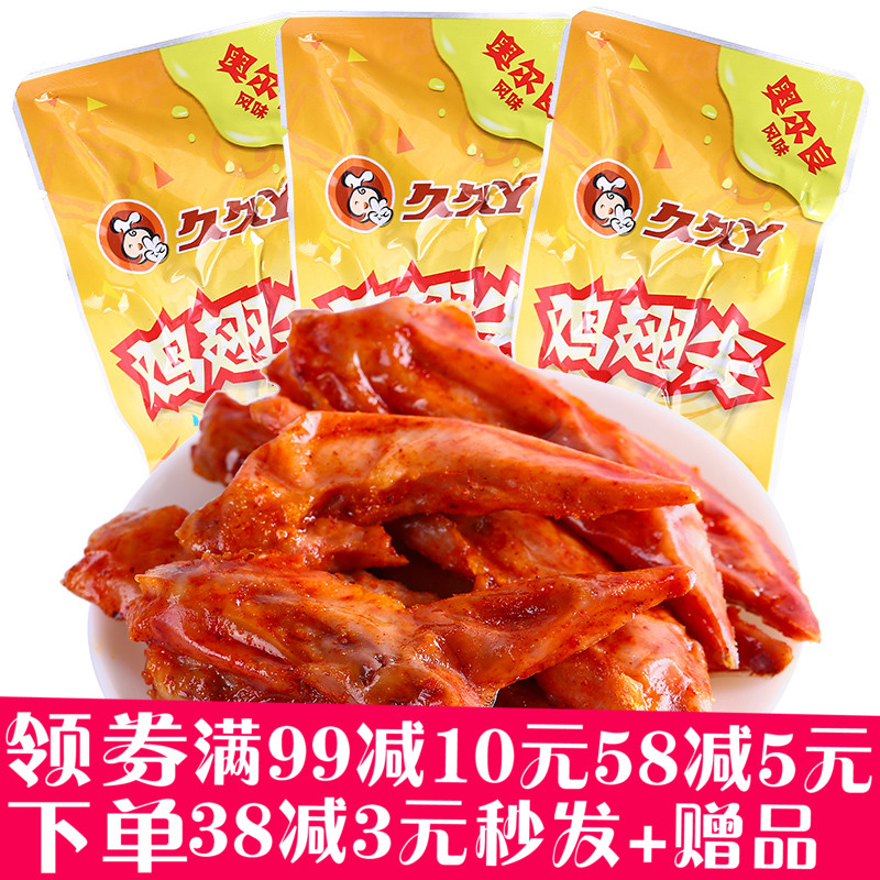久久丫奥尔良鸡翅尖500g卤味香翅私房菜鸡小翅尖特产风味休闲零食在类目 零食/坚果/特产, 牛肉干/猪肉脯/卤味零食, 鸡肉零食中 - 来自Buy2taobao.com提供专业的淘宝代购服务