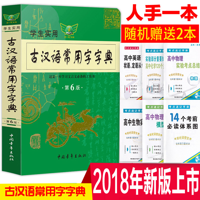 正版学生实用古汉语常用字字典 第6版初高中语文古诗文言文全解工具书中高考语文古代汉语词典字典新华商务印书馆新版古汉语字辞典在类目 书籍/杂志/报纸, 工具书/百科全书, 汉语/辞典中 - 来自Buy2taobao.com提供专业的淘宝代购服务