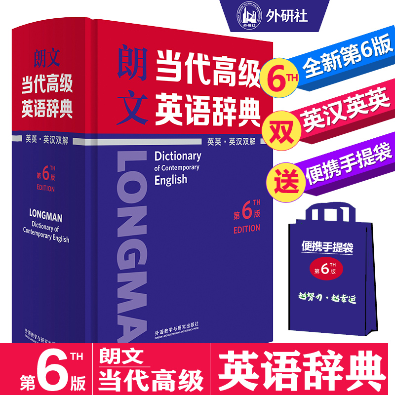 2019朗文当代高级英语辞典第6版英英英汉双解初中高中英语词典字典工具书高考大学考研教师职场英语辞典新版朗文当代高级英语辞典在类目 书籍/杂志/报纸, 工具书/百科全书, 汉语/辞典中 - 来自Buy2taobao.com提供专业的淘宝代购服务