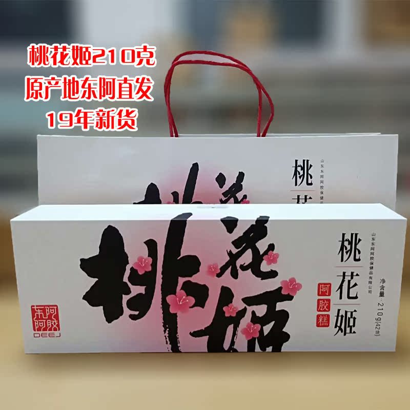 東阿阿膠桃花姬阿膠糕210克即食ajiao原産地發貨新貨防僞驗證包郵在類目 傳統滋補營養品, 阿膠膏方, 阿膠膏/固元膏中 - 來自Buy2taobao.com提供專業的淘寶代購服務